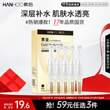 韩后黄金玻尿酸淡纹次抛精华5支装 补水保湿淡纹滋养面部精华护肤品