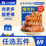 小牛凯西多种组合尝鲜套餐 蛋挞皮蛋挞液 牛排 披萨鸡米花鸡块 脆皮肉嘟嘟烤肠500g（原味）