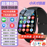 小天才酷盖电话手表微信高清视频5G全网通插卡防水防摔GPS定位小学初高中生学生青少年适用于小米机 顶配黑【视频通话+超清大屏+超大电池+精准定位】 超薄机身+GPS定位导航+流畅不发烫