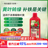 美乐棵园艺植物补铁剂花肥肥料改善叶黄植物营养液500ML