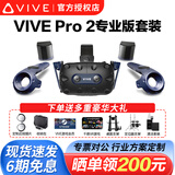 HTC VIVE PRO 2 VR一体机 智能PCVR眼镜1.0专业版套装cosmos元宇宙XR虚拟现实3D头盔大空间Steam体感游戏机 HTC VIVE Pro 2 专业版套装【P310