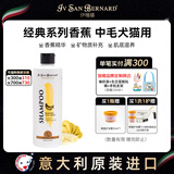 伊珊娜进口isb经典宠物猫咪狗狗沐浴露蓬松柔顺 香蕉香波中毛犬猫 500ml