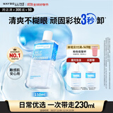 美宝莲眼唇卸组合230ml卸妆油卸妆水温和深层清洁 生日礼物女
