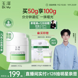 玉泽（Dr.Yu）皮肤屏障修护专研清透保湿霜50g 第二代（乳液面霜油敏肌控油）