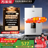 万家乐【恒温王DP1(F)·金榜爆品】12升燃气热水器国家补贴15%天然气智能变升节能防冻以旧换新8年包修