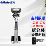 吉列（Gillette）锋隐致顺引力盒男士刮胡刀锋隐5层刀片磁力底座礼盒装 1刀架1刀头+磁力底座(拆分装)