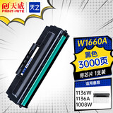 天威天之系列hp1136w硒鼓166a适用惠普w1660a 1188w硒鼓1188a 1188nw hp1008a硒鼓1008w打印机墨盒 带芯片