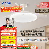欧普（OPPLE）风扇灯吊扇灯24瓦LED照明低噪音餐厅卧室吊灯灯具包安装 冰风白