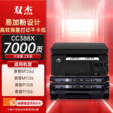 双杰cc388a硒鼓适用惠普m1136硒鼓 p1106 m128fn M128fp m1216nfh m1213nf P1008 m126nw墨盒 惠普m126a硒鼓