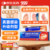 999 必无忧盐酸特比萘芬凝胶软膏20g 股癣 盐酸特比萘芬乳膏升级 脚气药止痒脱皮烂脚丫 真菌感染止痒 角化型脚气足癣