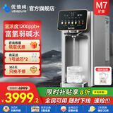 优倍纯净饮机M7台式直饮机家用富氢水机台式净饮机RO反渗透0阻垢剂即热饮水机