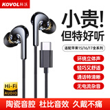 科沃耳机有线适用于苹果17/16/ 15promax/iphone15/16/17plus手机type-c专用USB-C十五接口平板ipad