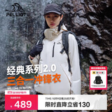 伯希和（Pelliot）[成毅同款]山野2.0冲锋衣男女三合一外套户外夹克12340106白3XL