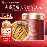 福东海 冬虫夏草断草20克 干断虫草虫体饱满实惠装老年人营养品中秋礼品