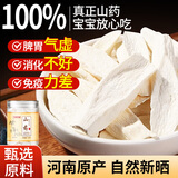 今康明健山药150克 山药干片无硫熏自然晾晒 可打粉红枣枸杞煮粥煲汤料