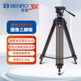 百诺（Benro）KH25PCN 单反视频三角架专业摄像机液压阻尼云台摄影双管球碗水平可调测温仪三脚架套装