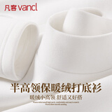 凡客诚品（VANCL）半高领打底衫男士秋冬季保暖内搭双面绒长袖T恤男 白色 L