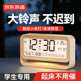 京东京造 小方块闹钟 智能2025新款学生专用开学必备高中起床神器大音量时钟电子时钟表闹铃桌面