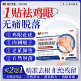 藤田制药日本鸡眼贴去根去无痛脱落肉刺刺猴连根拔跖疣脚底趾疣专用1盒