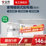 公牛漏电保护器开关断路器32a空开漏保2p63a电闸家用总闸电源开关 配电箱20回路（不含空开漏保））