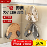 美厨（maxcook）锅盖架砧板架 吸盘式挂架免打孔厨房置物架收纳架旋转架 MCZW8760