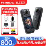 Insta360影石 X5 全景运动相机 8K高清instax360x5防抖防水手持口袋摄像机Vlog直播摄像头摩托车骑行记录仪 超能套装 标准版（不含内存卡）