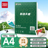 天章 （TANGO）100gA4彩激纸 加厚a4数码打印彩印纸 彩色激光打印纸 书刊封面菜单打印 广告装饰设计 100张/盒 