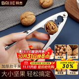 拜杰核桃夹子 剥核桃工具核桃钳榛子开核神器坚果干果开壳器加厚款