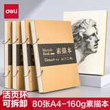 得力（deli）素描本环装A4-80张160g素描纸美术绘画涂鸦易上铅彩铅马克笔画画礼物RS500-A4开学必备男女孩