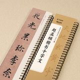 华夏万卷毛笔碑帖 赵孟頫千字文字卡楷书字帖毛笔书法临摹高清放大碑帖墨迹本 成人初学者近距离临摹字卡赵孟俯毛笔字帖