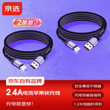 京选 京东自有品牌 苹果数据线 1.2米两根装黑色快充适用苹果14plus/13手机车载充电线器iPad/mini