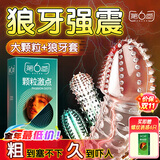 第六感避孕套大颗粒18+延时狼牙套4 超薄安全套持久男用锁精成人情趣sm