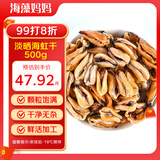 海藻妈妈淡晒海虹干 净重1斤 250g*2 淡菜干青口贝干 源头直发 海鲜干货 