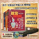 孩子一定要去的博物馆 礼盒版 赠三星堆滑动变脸冰箱磁贴 故宫国博三星堆陕西湖南南京上海敦煌 文博科普 精装礼盒版 全8册  