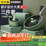 炊大皇 锅具套装不粘锅炒锅煎锅奶锅三件套 电磁炉通用竹青石B50045