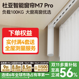 杜亚M7pro电动窗帘轨道智能窗帘电机支持小爱同学语音蓝牙款 M7pro电机+4米定制直轨+安装