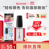 奇士美（kiss me）眉部锁妆定型液（清透速干型）眉毛雨衣