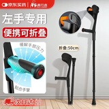 善行者老人手杖医用折叠肘杖骨折助行器年轻人腋下拐杖 左手一支SW-C33L