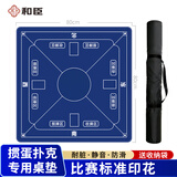 和臣掼蛋桌垫专用桌布扑克牌棋牌桌垫打牌垫子加厚橡胶防滑麻将桌台布