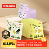 京东京造 暖暖养生局暖宝宝贴草本暖身贴【艾草+益母草+生姜】30片