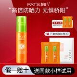 柏氏（PAT'S）防晒隔离遮瑕二三合一面部美白户外军训防晒霜乳女男士防水防汗 50倍骄阳盾【赠4件礼】