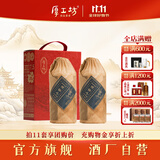 厚工坊【11套享团购价】小窖池礼盒 酱香型53度白酒 高端酱酒老窖专酿 53度 500mL 2瓶 （小窖池礼盒）