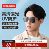 京东京造 TAC偏光太阳镜  飞行员骑行眼镜开车防风护目蛤蟆镜 亮光中枪