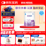 雀巢（Nestle）超启能恩1段 婴儿乳蛋白部分水解配方奶粉 800g
