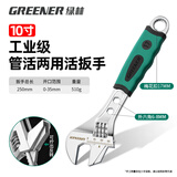 绿林（GREENER）活动扳手万能活口开口家用多功能快速工业级10寸两用活扳手250mm
