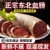 昊七七 东北血肠正宗东北大血肠特产猪血肠农家自制老式真空酸菜血肠 1000g（直径约5-6cm）【顺丰发货】