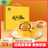 港荣咸蛋黄酥礼盒1000g红豆味20枚 雪媚娘礼盒休闲零食下午茶团购送礼