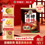 徐福记 黑糖话梅糖468g约74颗 硬糖结婚订婚喜糖 伴手礼糖果 解馋零食