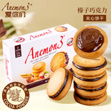 ANEMON 3【山姆同款】榛子巧克力夹心饼干328g/盒休闲食品下午茶解馋零食