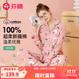 芬腾 睡衣女士纯棉秋季新款清新花朵印花翻领长袖开衫家居服套装 豆沙粉 XL